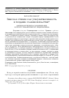 Научная статья на тему 'ЗЕМСКАЯ СТИХИЯ КАК (ГЕО)ИНТЕНСИВНОСТЬ В ПОЗДНЕМ СЛАВЯНОФИЛЬСТВЕ : МАТЕРИАЛИСТИЧЕСКАЯ МОДЕРНИЗАЦИЯ РУССКОГО РОМАНТИЧЕСКОГО НАЦИОНАЛИЗМА'