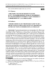 Научная статья на тему '«ЗЕМСКИЙ СОБОР ВСЕЯ ЗЕМЛИ РУССКОЙ» В 1917 г. РАЗМЫШЛЕНИЯ ПО ПОВОДУ НОВЕЙШЕГО ИССЛЕДОВАНИЯ ИСТОРИИ ГОСУДАРСТВЕННОГО СОВЕЩАНИЯ 1917 г. А.Б. НИКОЛАЕВА'