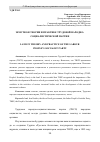 Научная статья на тему 'ЗЕМСТВО В ТЕОРИИ И ПРАКТИКЕ ТРУДОВОЙ НАРОДНОСОЦИАЛИСТИЧЕСКОЙ ПАРТИИ'