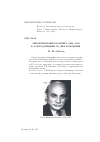 Научная статья на тему 'Зенон Иванович боревич (1922-1995) к 95-й годовщине со дня рождения'