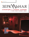 Научная статья на тему 'Зеркальная асимметрия в атомных явлениях. К 30-летию открытия Новосибирских физиков'