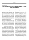 Научная статья на тему 'Зеркальные клетки и социальная когниция в норме и при шизофрении'