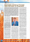 Научная статья на тему 'Зерновая отрасль России: перспективы на будущее'