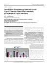 Научная статья на тему 'Зерновое производство России: структурные преобразования, устойчивость развития'
