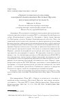 Научная статья на тему '"ЗЕРЦАЛО ЧЕЛОВЕЧЕСКОГО СПАСЕНИЯ" В МОНУМЕНТАЛЬНОЙ ЖИВОПИСИ ВОСТОЧНОЙ ПРУССИИ: ВИЗУАЛЬНАЯ ИНТЕРТЕКСТУАЛЬНОСТЬ'