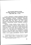 Научная статья на тему 'Зес на пороге своего 50-летия. WEU at fifty / ed. By Lenzi G. - P. : Inst. For security studies of WEU, 1998. - x, 135 p'