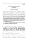 Научная статья на тему 'Ж. БАЗЕН. «В МИРЕ ЗНАТОКОВ»'