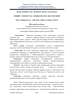 Научная статья на тему 'ЖАҢА ӚЗБЕКСТАН: БІЛІМДЕ ЖАҢА ҚАДАМДАР'