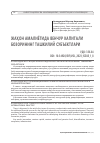 Научная статья на тему 'ЖАҲОН АМАЛИЁТИДА ВEНЧУР КАПИТАЛИ БОЗОРИНИНГ ТАШКИЛИЙ СУБЪЕКТЛАРИ'