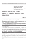 Научная статья на тему 'Жамғариб бориладиган пенсия таъминоти тизимини ривожлантириш масалалари'