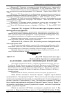 Научная статья на тему 'Жан Монне – ідеолог європейської інтеграції'