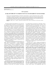 Научная статья на тему 'ЖАНДАРМСКИЙ ОКРУГ В СИБИРИ: СИСТЕМА ОРГАНИЗАЦИИ И ТРАНСФОРМАЦИЯ'