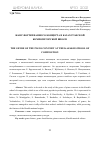 Научная статья на тему 'ЖАНР ФОРТЕПИАННОГО КОНЦЕРТА В КАЗАХСТАНСКОЙ КОМПОЗИТОРСКОЙ ШКОЛЕ'