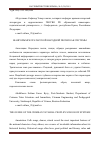 Научная статья на тему 'Жанр крымскотатарской народной песни как системы'