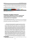 Научная статья на тему 'Жанровая специфика аккаунтов спортивных брендов в аспекте социальной ориентированности бизнеса (на примере социальной сети Facebook)'