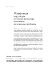Научная статья на тему 'Жанровая структура песенного фольклора ашкеназов: постановка проблемы'
