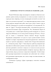 Научная статья на тему 'Жанровая структура романа В. Набокова «Дар»'