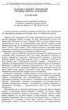 Научная статья на тему 'Жанрово-стилевое своеобразие публицистики В. Е. Максимова'