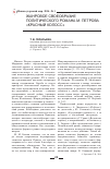 Научная статья на тему 'Жанровое своеобразие политического романа М. Петрова «Красный колосс»'