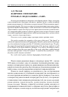 Научная статья на тему 'Жанровое своеобразие романа Е. Водолазкина «Лавр»'