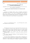 Научная статья на тему 'Жанровые и стилистические особенности поэзии Моллы Вели Видади'