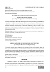 Научная статья на тему 'ЖАНРОВЫЕ ОСОБЕННОСТИ НОМИНАЦИИ В ТЕКСТАХ АНТИУТОПИИ (НА МАТЕРИАЛЕ РУССКОГО И АНГЛИЙСКОГО ЯЗЫКОВ)'