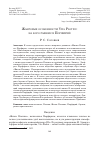 Научная статья на тему 'ЖАНРОВЫЕ ОСОБЕННОСТИ VITA PLOTINI: НА КОГО РАВНЯЛСЯ ПОРФИРИЙ'