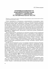 Научная статья на тему 'Жанровые особенности языковой репрезентации концепта «Движение» в старофранцузских текстах'