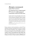 Научная статья на тему 'Жанры немецкой церковной музыки: от евангельских композиций XVI века до мадригальной кантаты начала XVIII века'