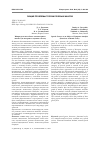 Научная статья на тему 'Жанры речи как объект компьютерного анализа (на материале научных текстов)'