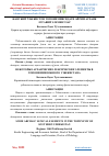 Научная статья на тему 'ЖАНУБИЙ ЎЗБЕКИСТОН ТОПОНИМИЯСИДАГИ АЙРИМ АРХАИК ЛУҒАВИЙ ЭЛЕМЕНТЛАР'