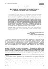 Научная статья на тему 'Жатва как апокалиптический образ в новозаветной эсхатологии'