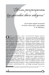 Научная статья на тему '«Желая распространить круг действий своего заведения» (к истории первой Казанской частной «Азиатской» типографии Л. М. Шевица)'