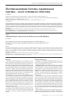 Научная статья на тему 'Желчнокаменная болезнь: правильная тактика – залог успешного литолиза'