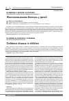 Научная статья на тему 'Желчнокаменная болезнь у детей'
