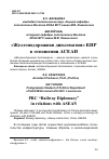 Научная статья на тему '«ЖЕЛЕЗНОДОРОЖНАЯ ДИПЛОМАТИЯ» КНР В ОТНОШЕНИИ АСЕАН'