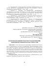 Научная статья на тему 'Железнодорожный транспорт в обеспечении экономической безопасности России'