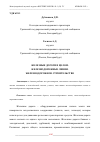 Научная статья на тему 'ЖЕЛЕЗНЫЕ ДОРОГИ В ЦЕЛОМ. ЖЕЛЕЗНОДОРОЖНЫЕ ЛИНИИ. ЖЕЛЕЗНОДОРОЖНОЕ СТРОИТЕЛЬСТВО'