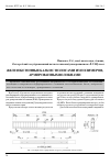 Научная статья на тему 'Железобетонные балки с полосами из полимеров, армированных волокнами'