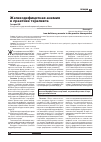 Научная статья на тему 'Железодефицитная анемия в практике терапевта'