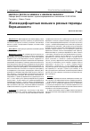 Научная статья на тему 'Железодефицитные анемии в разные периоды беременности'