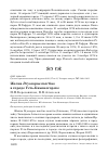 Научная статья на тему 'Желна Dryocopus martius в городе Усть-Каменогорске'