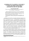 Научная статья на тему 'Женщины, пострадавшие от домашнего насилия, как объект деятельности социально ориентированных некоммерческих организаций'