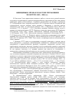 Научная статья на тему 'Женщины в органах власти и управления Беларуси (1991-2008 гг. )'