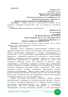 Научная статья на тему 'ЖЕНСКАЯ ПРЕСТУПНОСТЬ В КРИМИНОЛОГИИ'