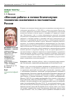 Научная статья на тему '«Женская работа» и личное благополучие: технологии исключения в постсоветской России'