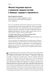 Научная статья на тему 'Женские безрукавки-кирсетки в украинском народном костюме в Приморье: традиции и современность'