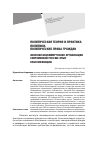 Научная статья на тему 'Женские некоммерческие организации современной России: опыт классификации'