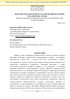 Научная статья на тему 'Женские образы в портретах жжованни Больдини и Валентина Серова'