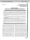 Научная статья на тему 'ЖЕНСКИЙ ТЕРРОРИЗМ: ОСОБЕННОСТИ И ОСНОВНЫЕ НАПРАВЛЕНИЯ ПРОТИВОДЕЙСТВИЯ'